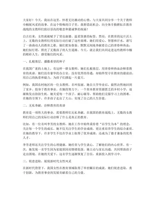教师巾帼展风采演讲稿