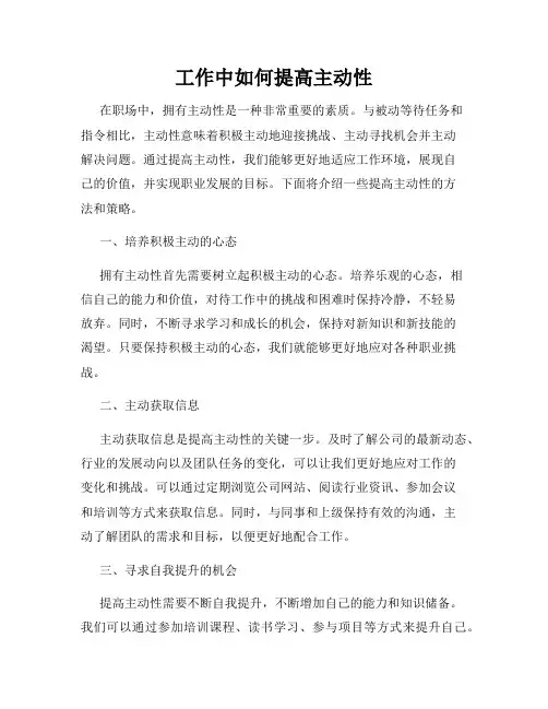 工作中如何提高主动性