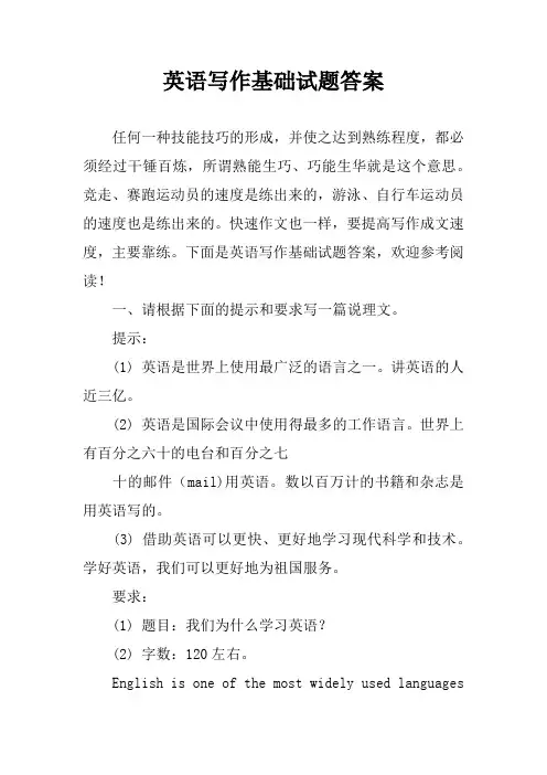 英语写作基础试题答案