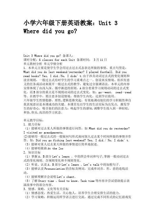 小学六年级下册英语教案：Unit3Wheredidyougo