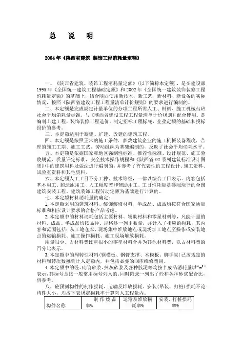 陕西土建定额章节说明