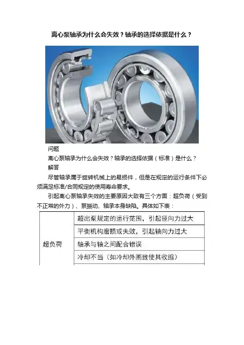 离心泵轴承为什么会失效？轴承的选择依据是什么？