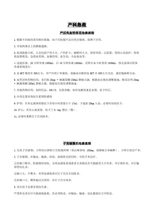 产科急症抢救流程图
