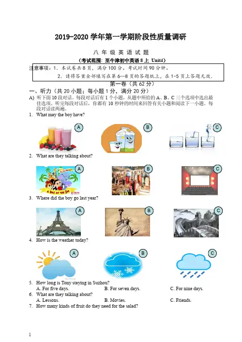 常州市2019年八年级上册第一学期中考试英语试题有答案【精编】.doc