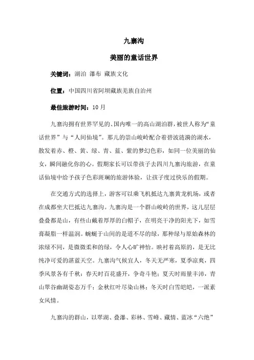 九寨沟—亲子推荐旅行地