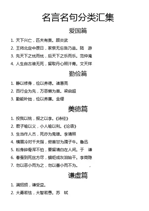 名言名句分类汇集