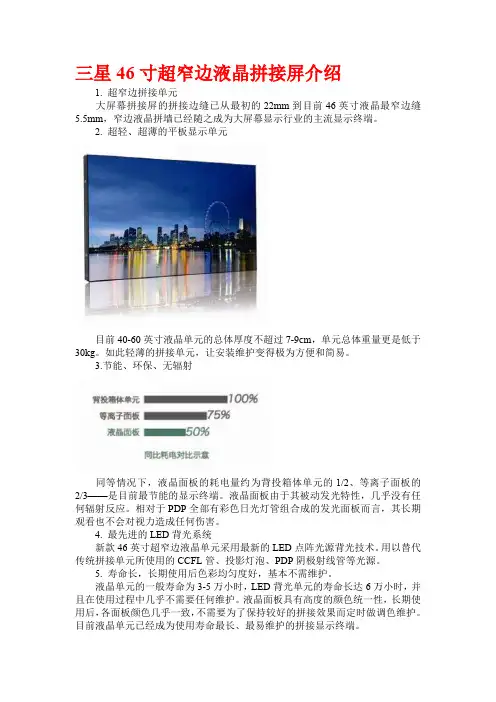 46寸LED5.5液晶拼接屏参数