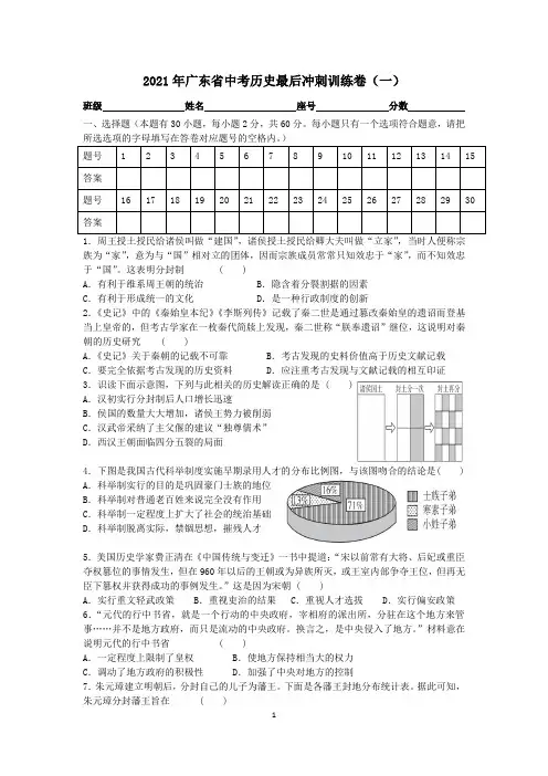 2021年广东省中考历史最后冲刺训练试卷(含答案)(一)
