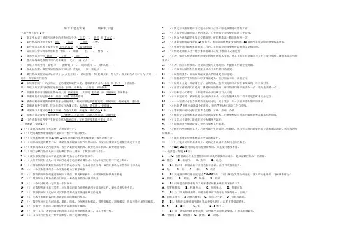 数控加工工艺及实施题库(有答案)