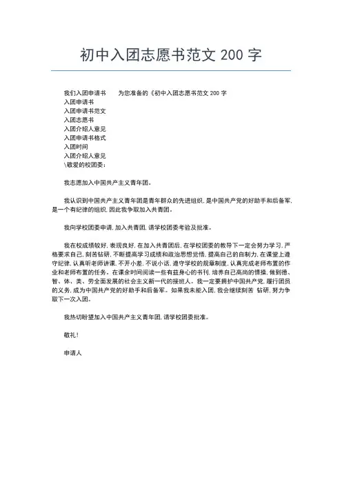 2019年最新初中生共青团入团申请书300字入团申请书文档【十篇】