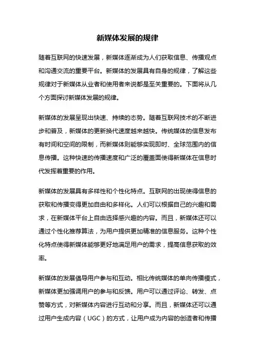 新媒体发展的规律