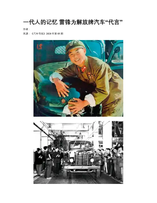 一代人的记忆 雷锋为解放牌汽车“代言”