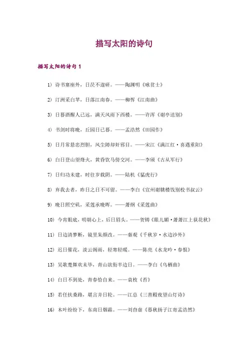 文学_描写太阳的诗句
