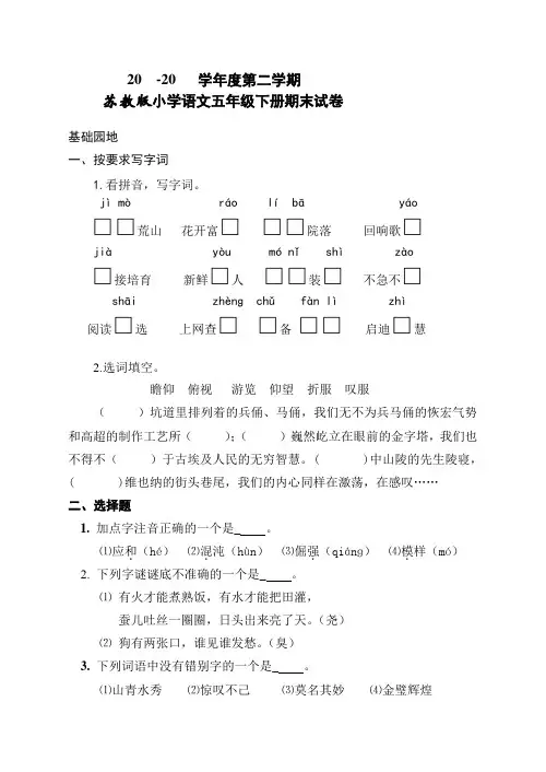 苏教版 小学语文五年级(下)期末测试卷