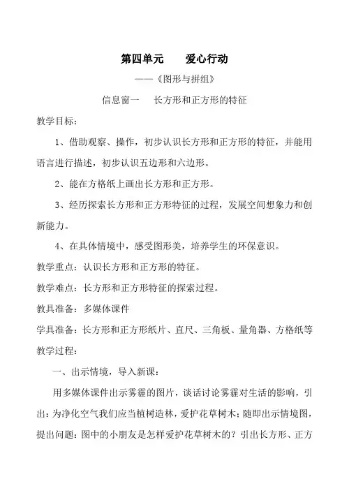 青岛版小学二年级数学下册第四单元----爱心行动