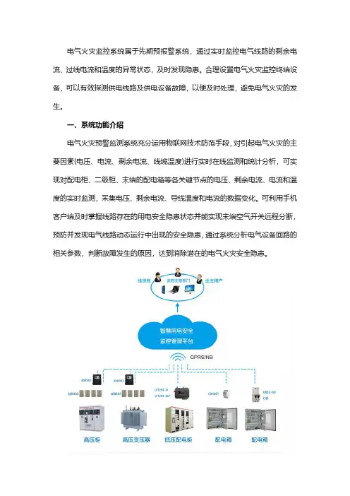 电气火灾预警监测系统的功能