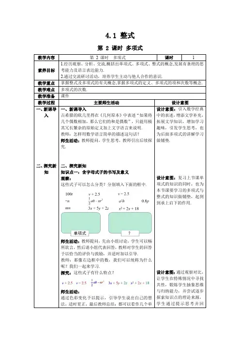 最新2024人教版七年级数学上册4.1 第2课时 多项式--教案