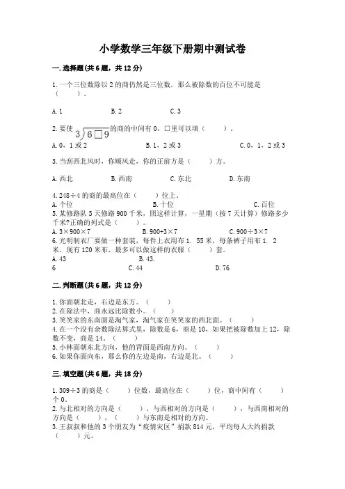 小学数学三年级下册期中测试卷附参考答案(典型题)
