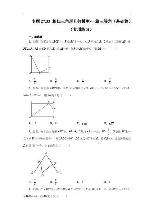 相似三角形几何模型-一线三等角(基础篇)-2022-2023学年九年级数学下册基础知识讲练(人教版)