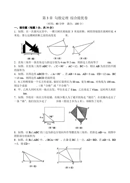 八上第3章 勾股定理培优题含答案