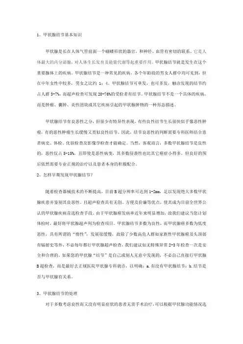 甲状腺结节健康宣教