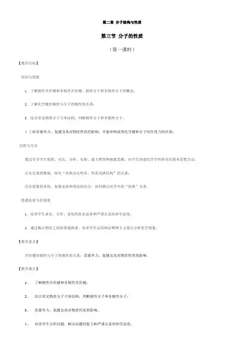 人教版高中化学选修：物质结构与性质  分子的性质-国赛一等奖