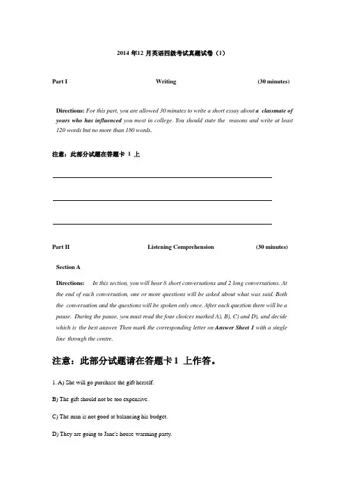2014年12月大学英语四级考试真题及答案(第一套)