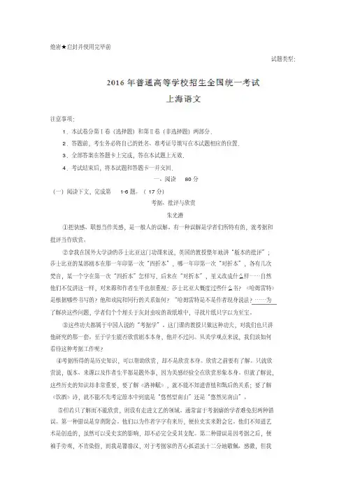 2016年高考上海卷语文试题及答案