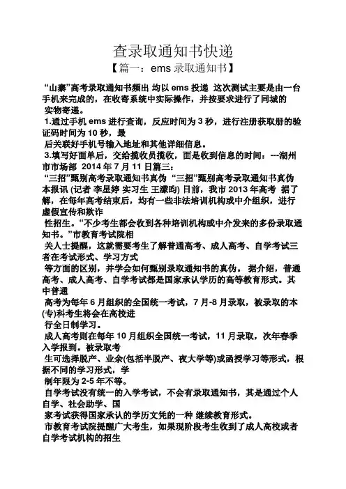 查录取通知书快递