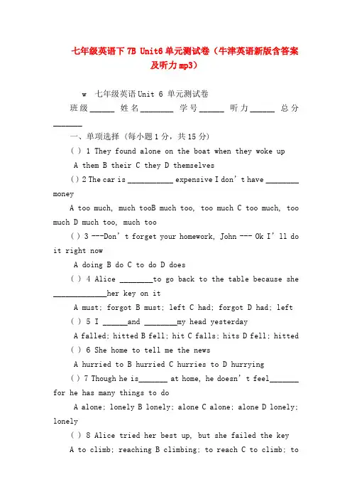 【初一英语试题精选】七年级英语下7B Unit6单元测试卷(牛津英语新版含答案及听力mp3)