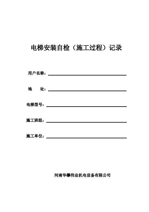 电梯安装施工过程记录