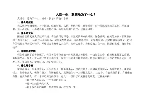 人活一生,到底是为了什么？