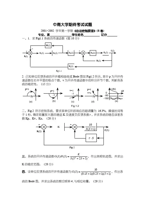 2000级自动控制原理试题及答案(B卷)