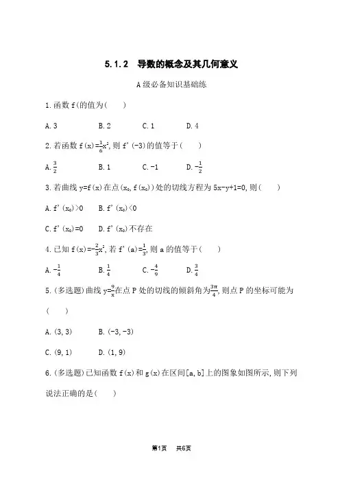人教A版高中数学选择性必修第二册课后习题 第五章 一元函数的导数及其应用 导数的概念及其几何意义