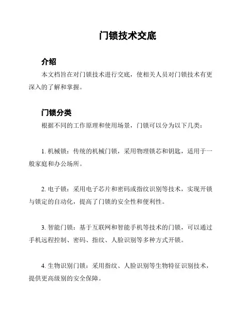 门锁技术交底