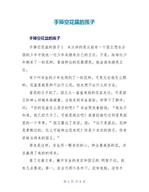 手捧空花盆的孩子读后感