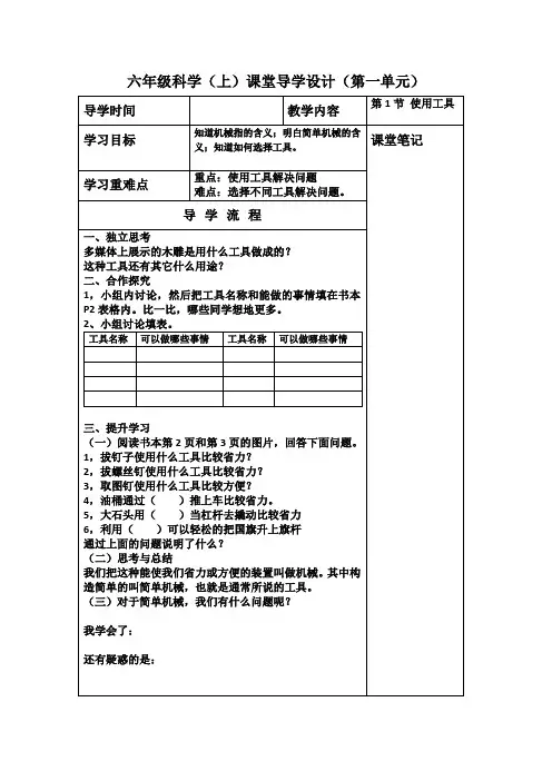 六年级上册科学导学案 使用工具教科版 (1)