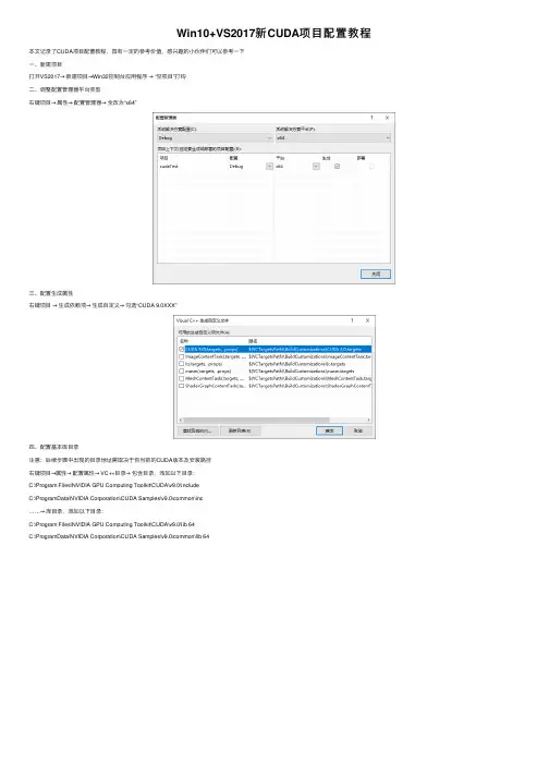 Win10+VS2017新CUDA项目配置教程