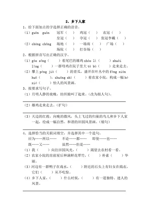 四年级下册语文试题-2.乡下人家  人教部编版(含答案)