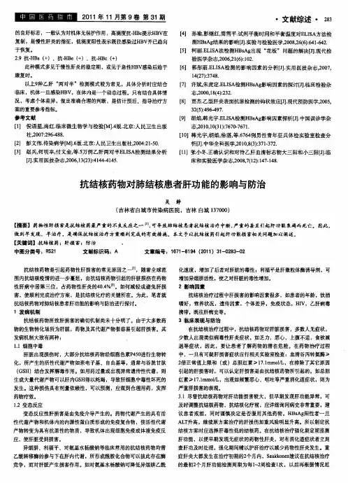 抗结核药物对肺结核患者肝功能的影响与防治