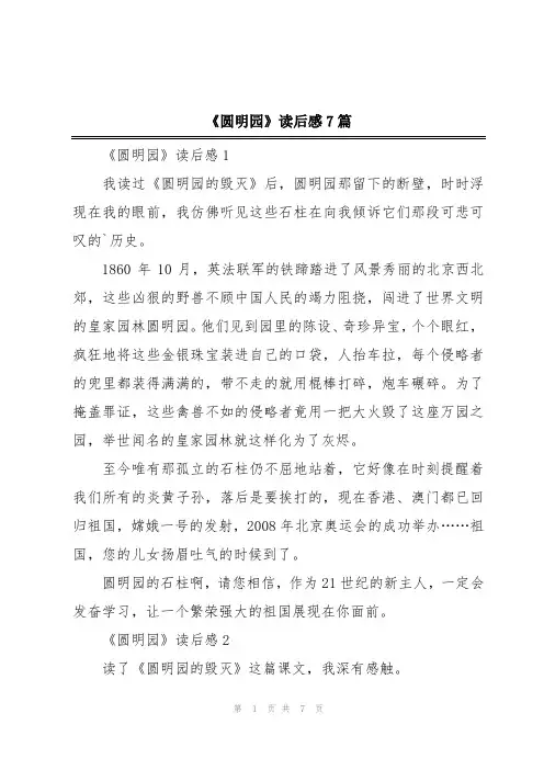 《圆明园》读后感7篇