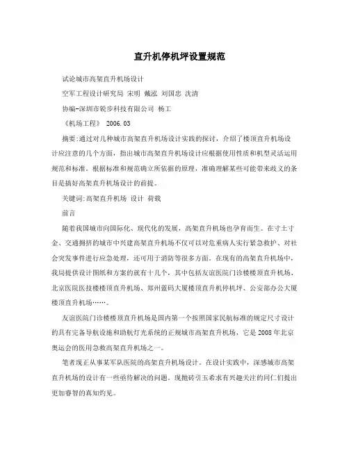 直升机停机坪设置规范