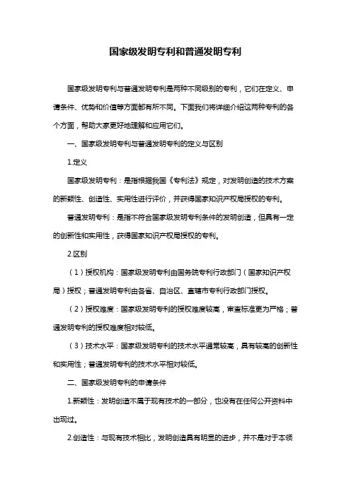 国家级发明专利和普通发明专利