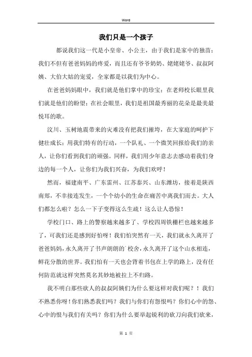 我们只是一个孩子