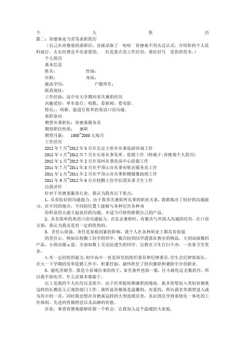 肯德基个人简历
