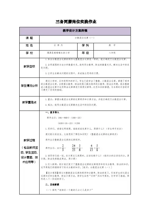 校本研修作业-三备两磨岗位实践作业-渭源-汪席杰