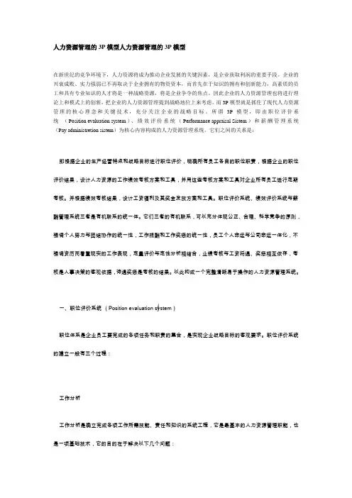 HR课程：人力资源管理的3P模型