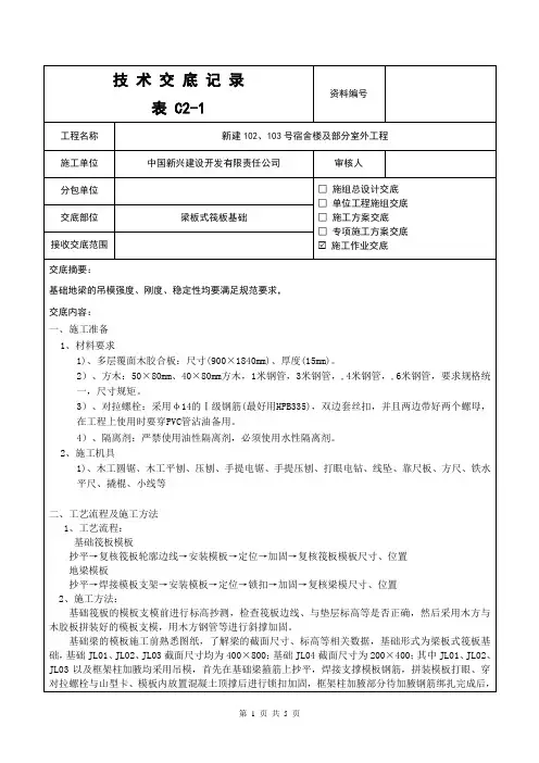基础梁吊模技术交底