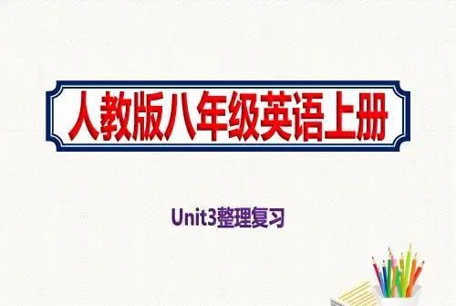 八年级英语上册人教版Unit3整理复习优质ppt课件