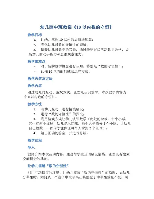 幼儿园中班教案《10以内数的守恒》含反思